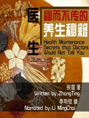 cover image of 医生秘而不传的养生秘籍